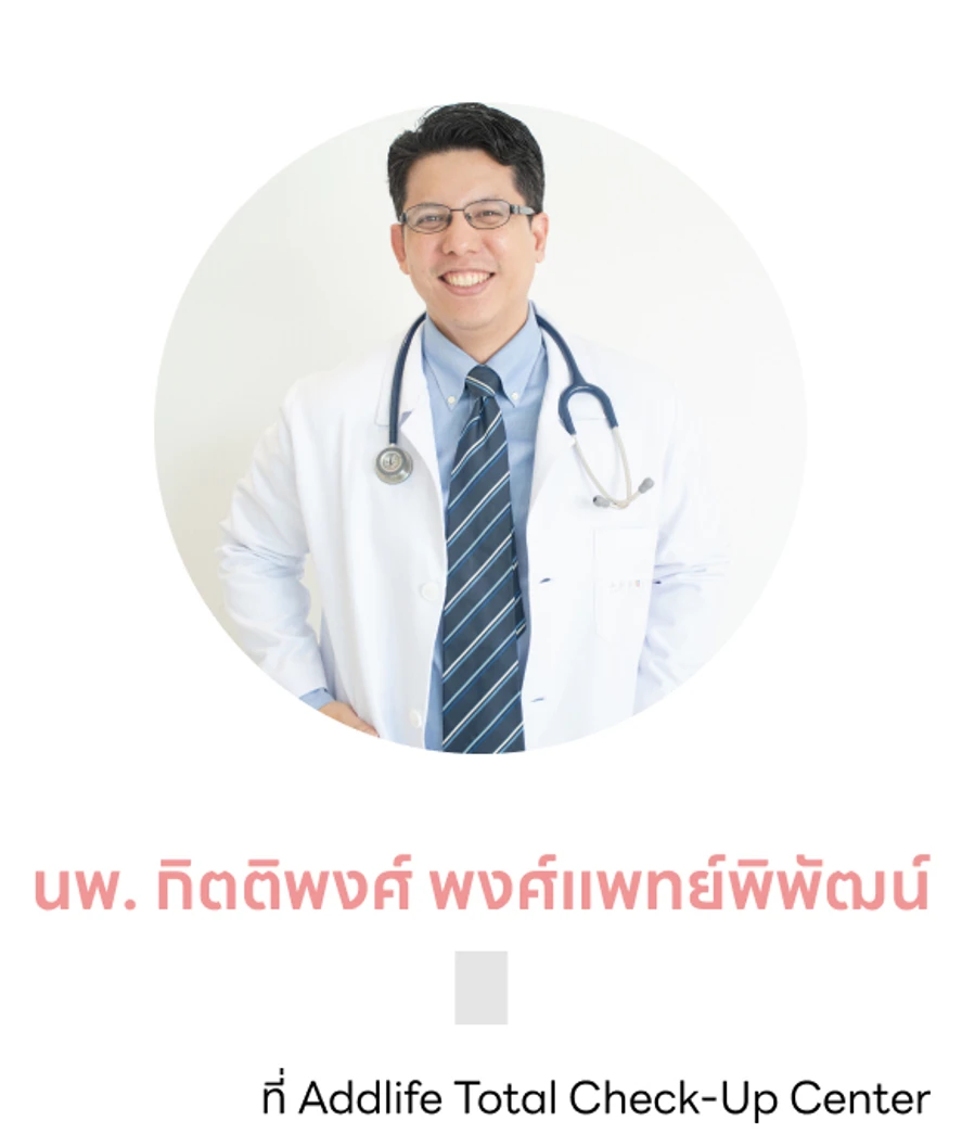ตรวจสุขภาพ 24 รายการ Executive Lady's Check-Up Program สำหรับผู้หญิงอายุ 40-50 ปี