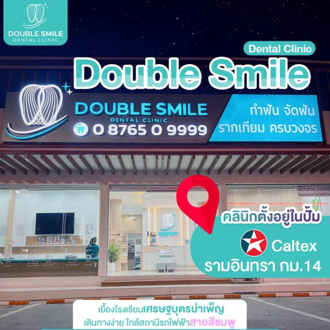 ฟอกสีฟันที่คลินิก ด้วยระบบ Cool Light