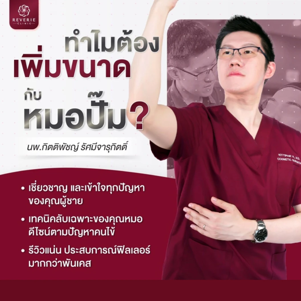 โปรแกรมโบท็อกซ์อวัยวะเพศชาย Scrotox (จำนวนยูนิตขึ้นอยู่กับแพทย์ประเมิน)