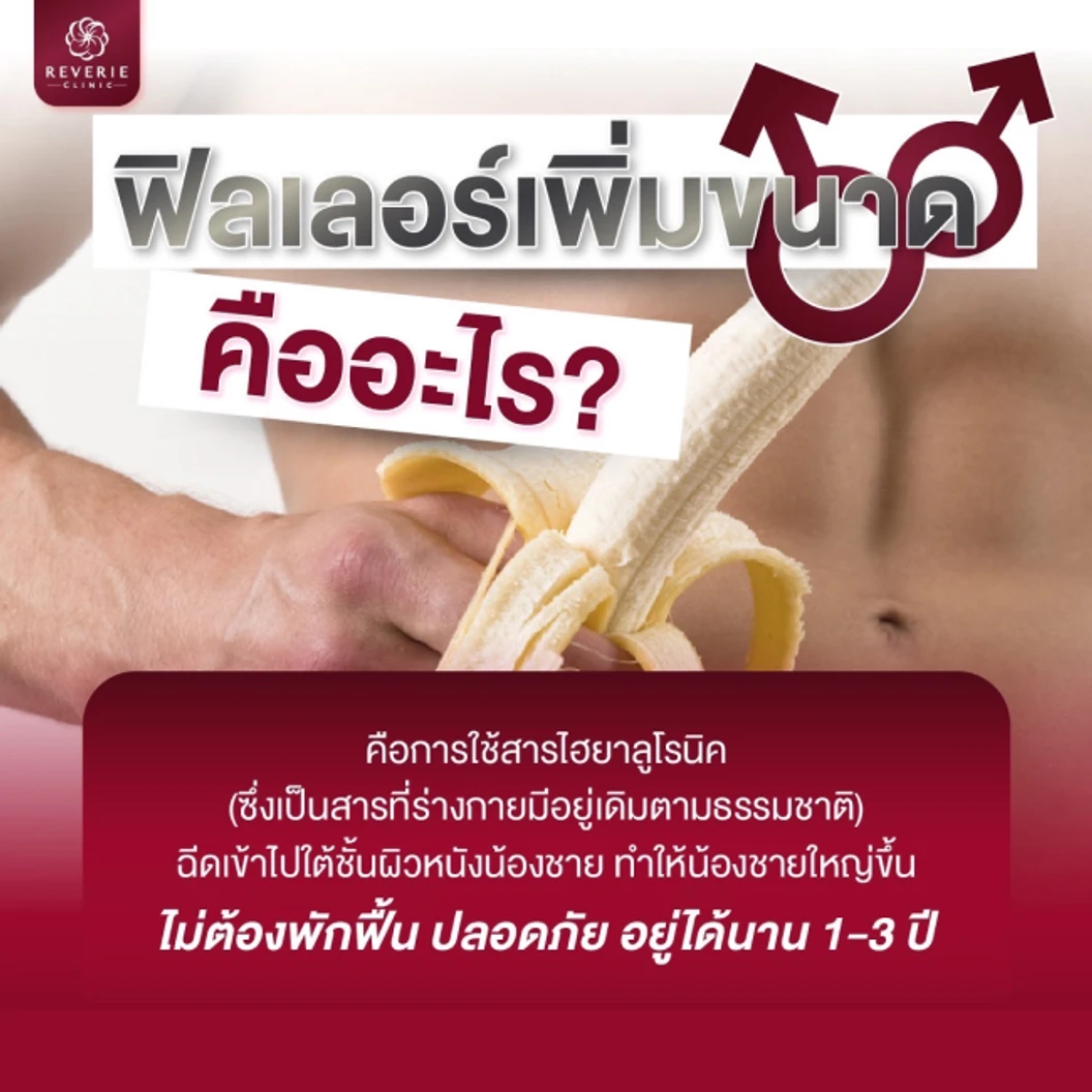 โปรแกรมโบท็อกซ์อวัยวะเพศชาย Scrotox (จำนวนยูนิตขึ้นอยู่กับแพทย์ประเมิน)