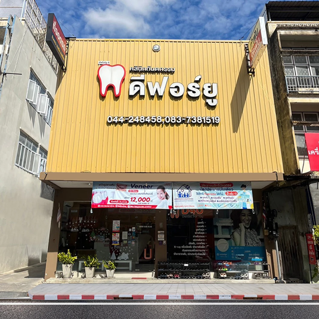 ทำวีเนียร์เซรามิกทั้งปาก (ฟันบน 6 ซี่ + ฟันล่าง 6 ซี่)