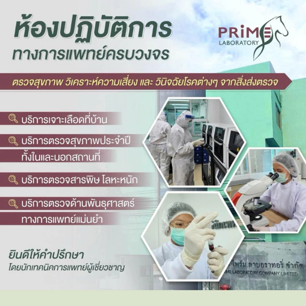 ตรวจคัดกรองมะเร็งหญิง 5 รายการ (เจาะเลือด)