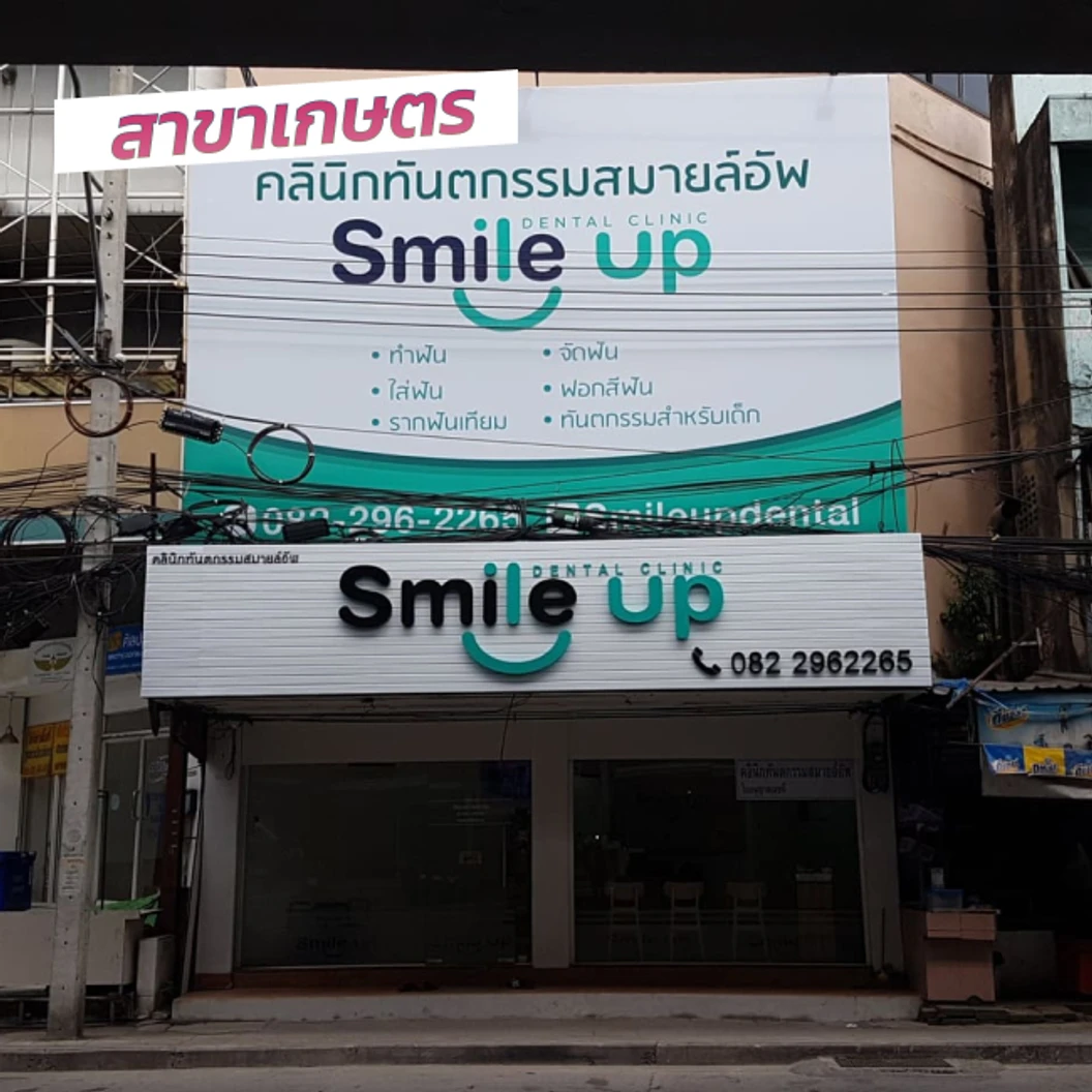 ขัดฟัน + เคลือบฟลูออไรด์ทั้งปาก
