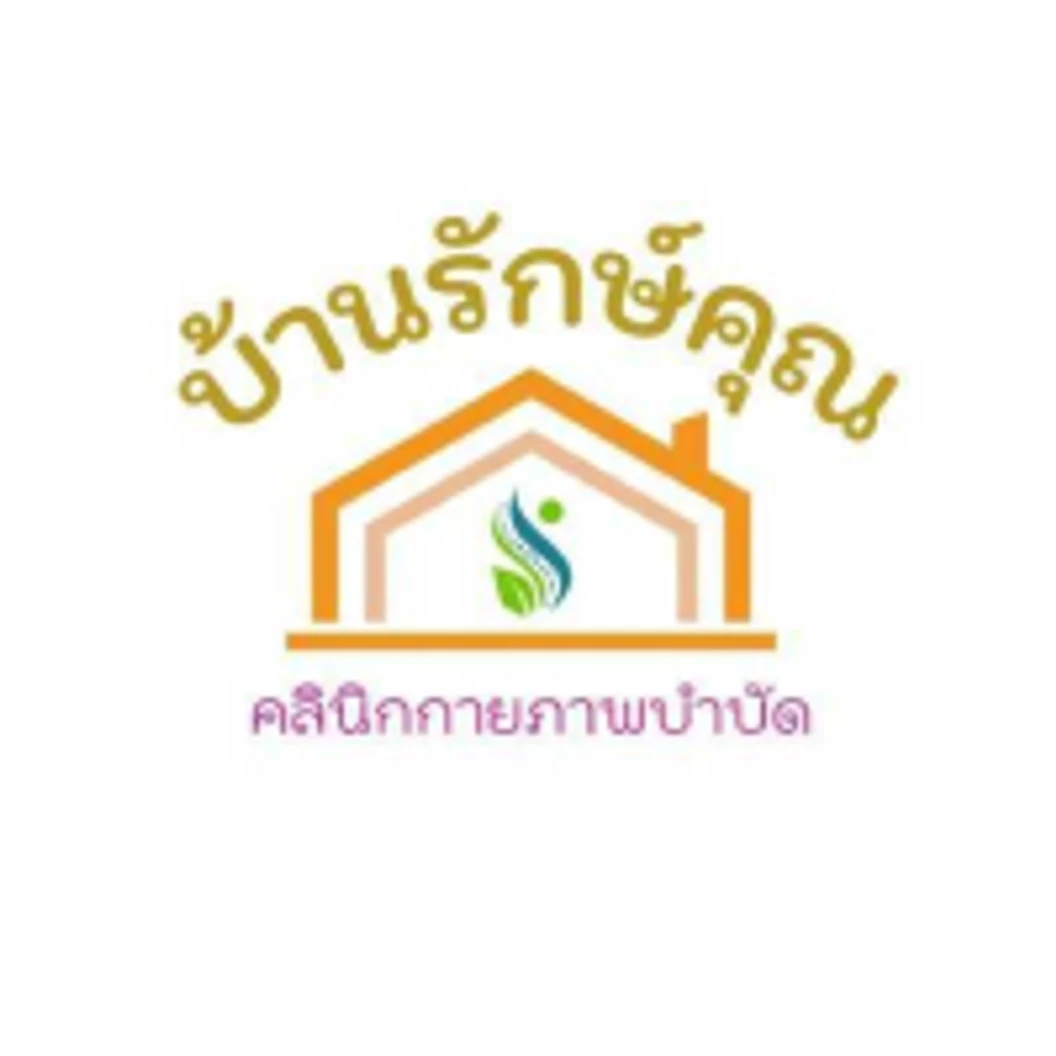 ทำกายภาพบำบัด บรรเทาอาการปวด คอ บ่า ไหล่ แขน 1 ครั้ง