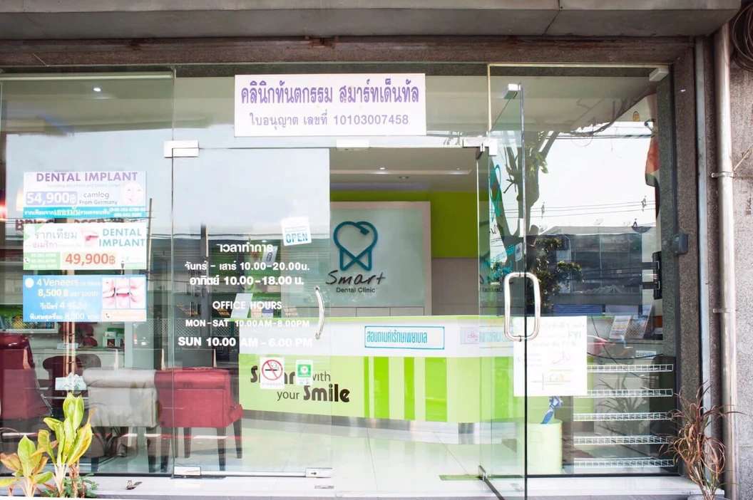 รักษารากฟันกรามใหญ่ 1 ซี่ (ตามแพทย์ประเมิน)