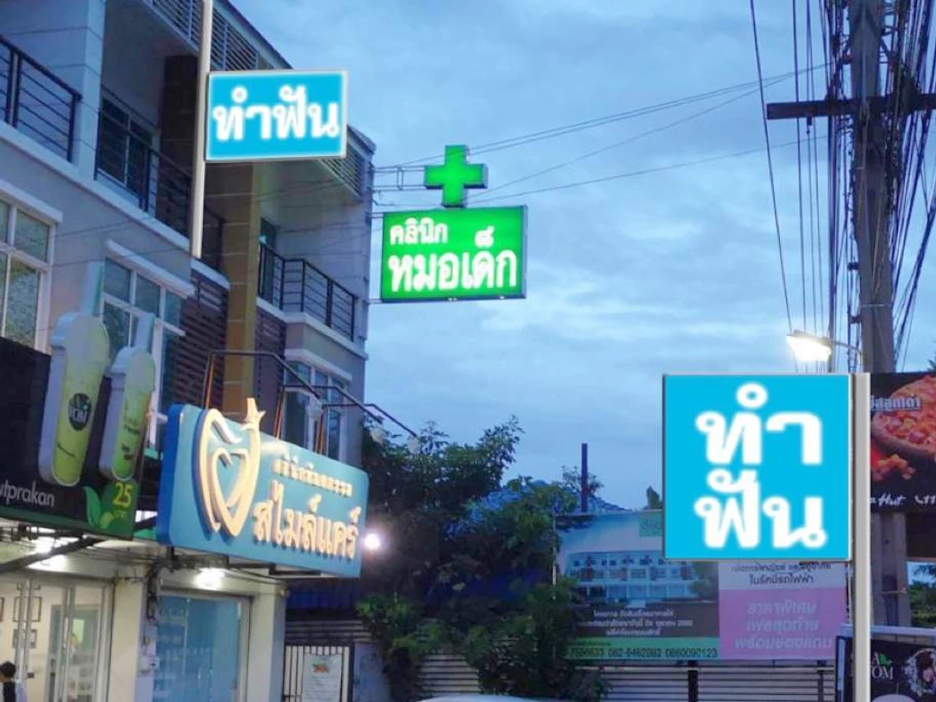 ขูดหินปูน