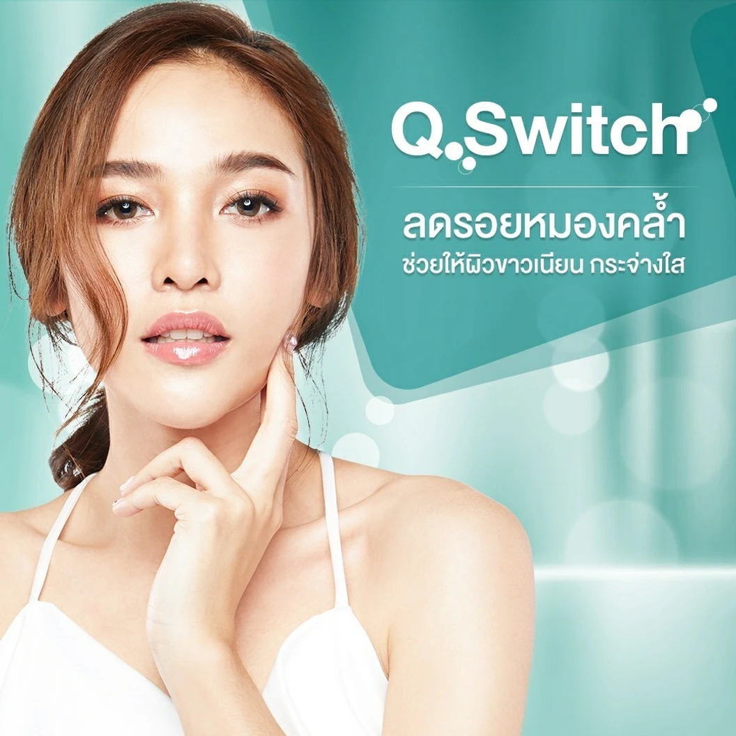 เลเซอร์ Q-Switch ลด ฝ้า กระ จุดด่างดำ บริเวณใบหน้า 1 ครั้ง