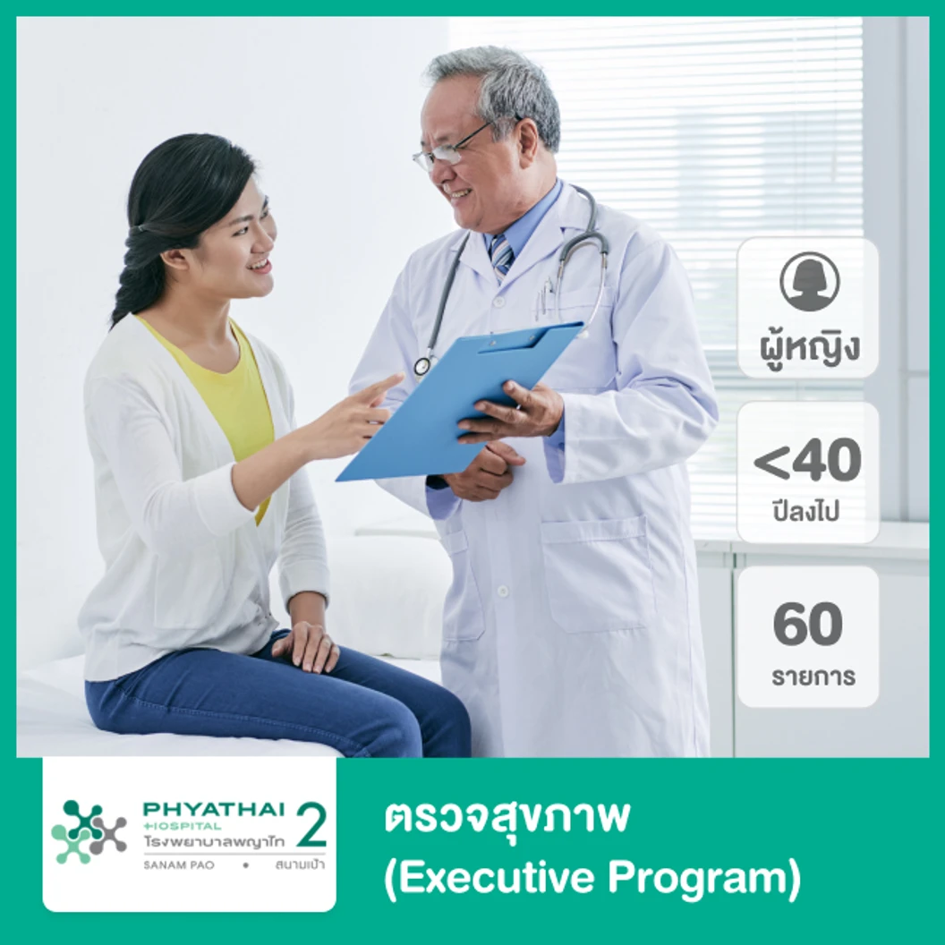 ตรวจสุขภาพ 60 รายการ Premier Executive สำหรับผู้หญิงอายุน้อยกว่า 40 ปี