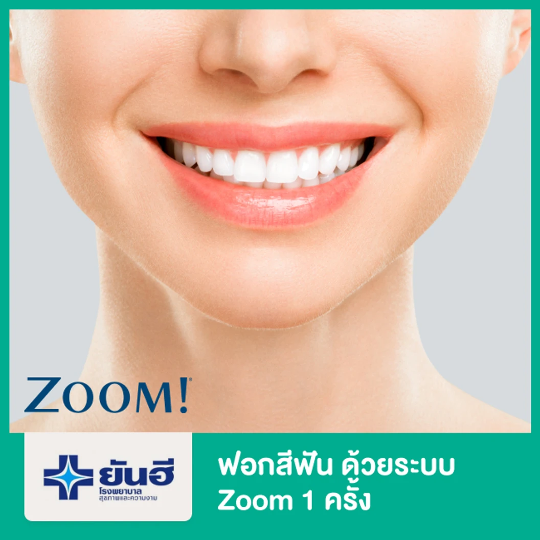 ฟอกสีฟัน ด้วยระบบ Zoom 1 ครั้ง