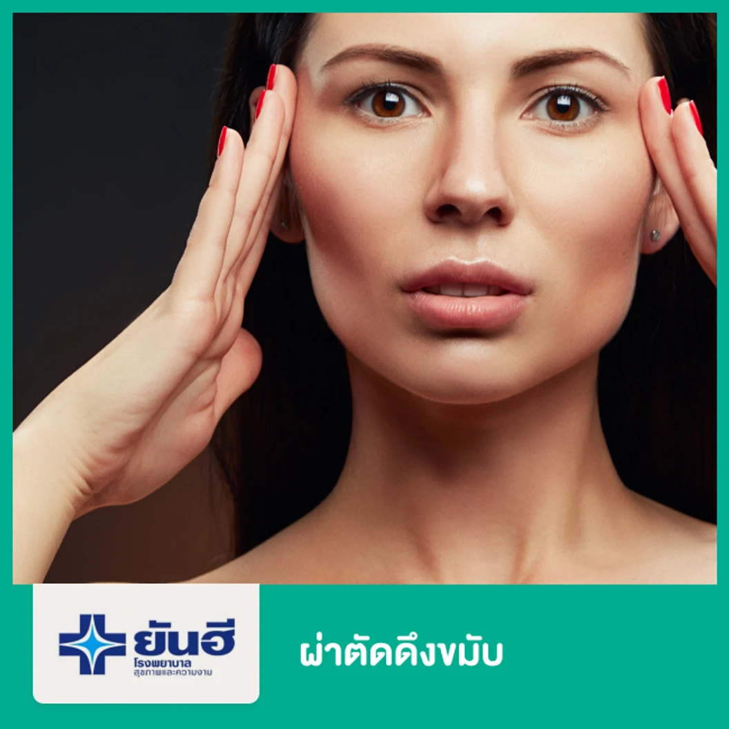 ดึงขมับ