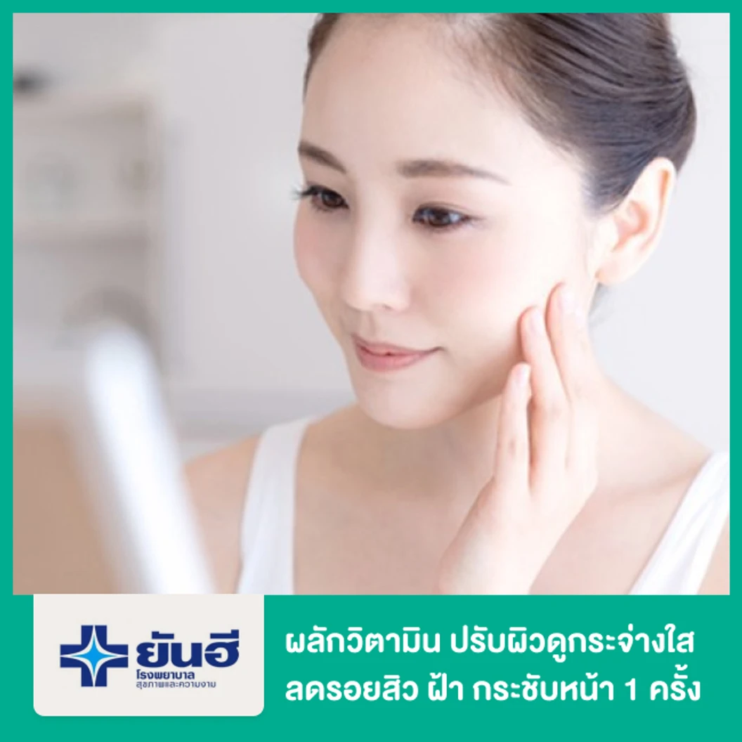 ผลักวิตามิน ปรับผิวดูกระจ่างใส ลดรอยสิว ฝ้า กระชับหน้า ด้วย Ionto 1 ครั้ง