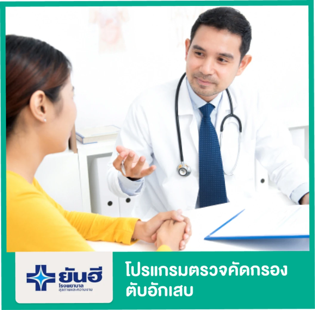 โปรแกรมตรวจคัดกรองตับอักเสบ