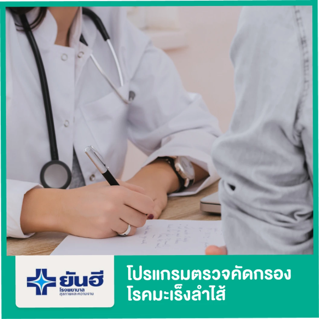 ตรวจคัดกรองมะเร็งลำไส้