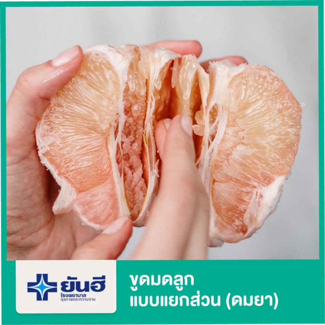 ขูดมดลูกแบบแยกส่วน (ดมยา)