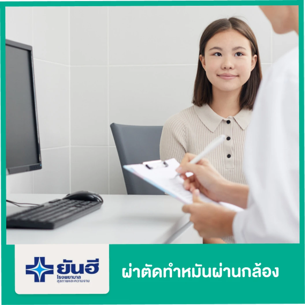 ผ่าตัดทำหมันผ่านกล้อง