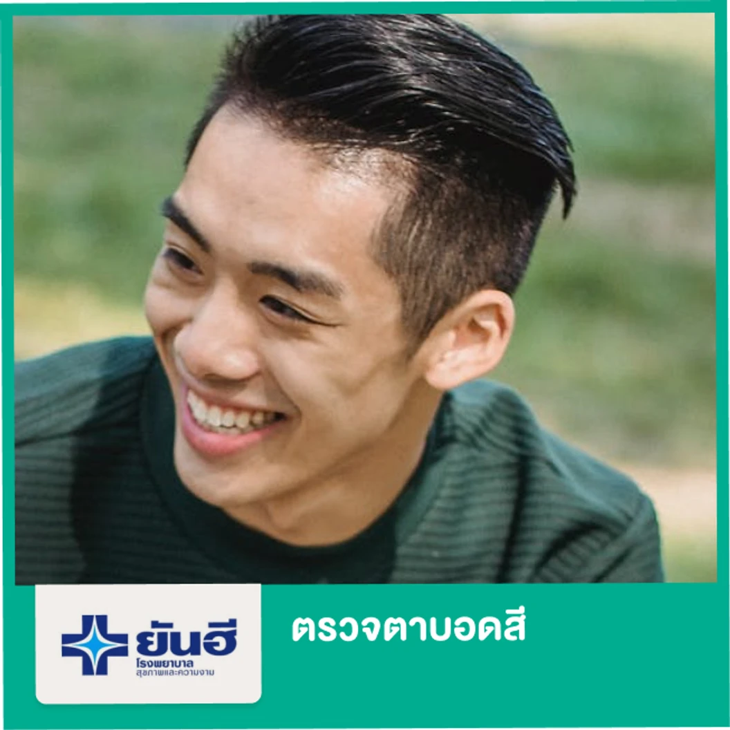 ตรวจตาบอดสี