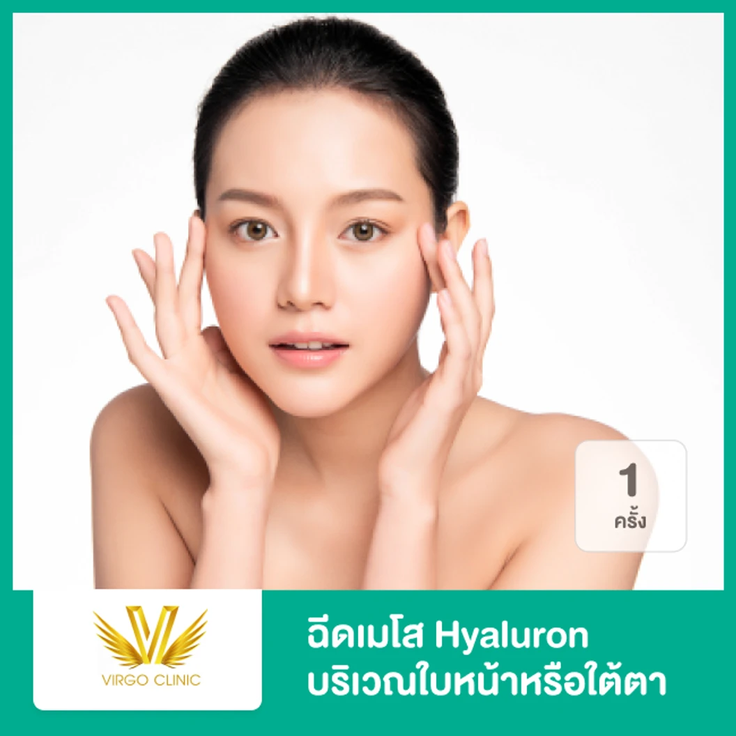 โปรแกรม Eye Booster ฟื้นฟูใต้ตาให้ดูสว่างขึ้น 1 ครั้ง
