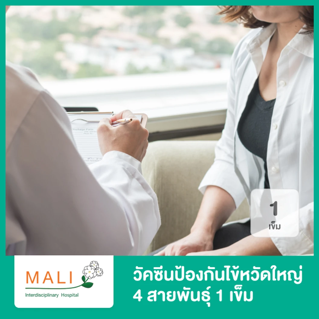 ฉีดวัคซีนป้องกันไข้หวัดใหญ่ 2025 3 สายพันธุ์ 2 เข็มขึ้นไป (ราคาต่อท่าน) (5 ปีขึ้นไป)