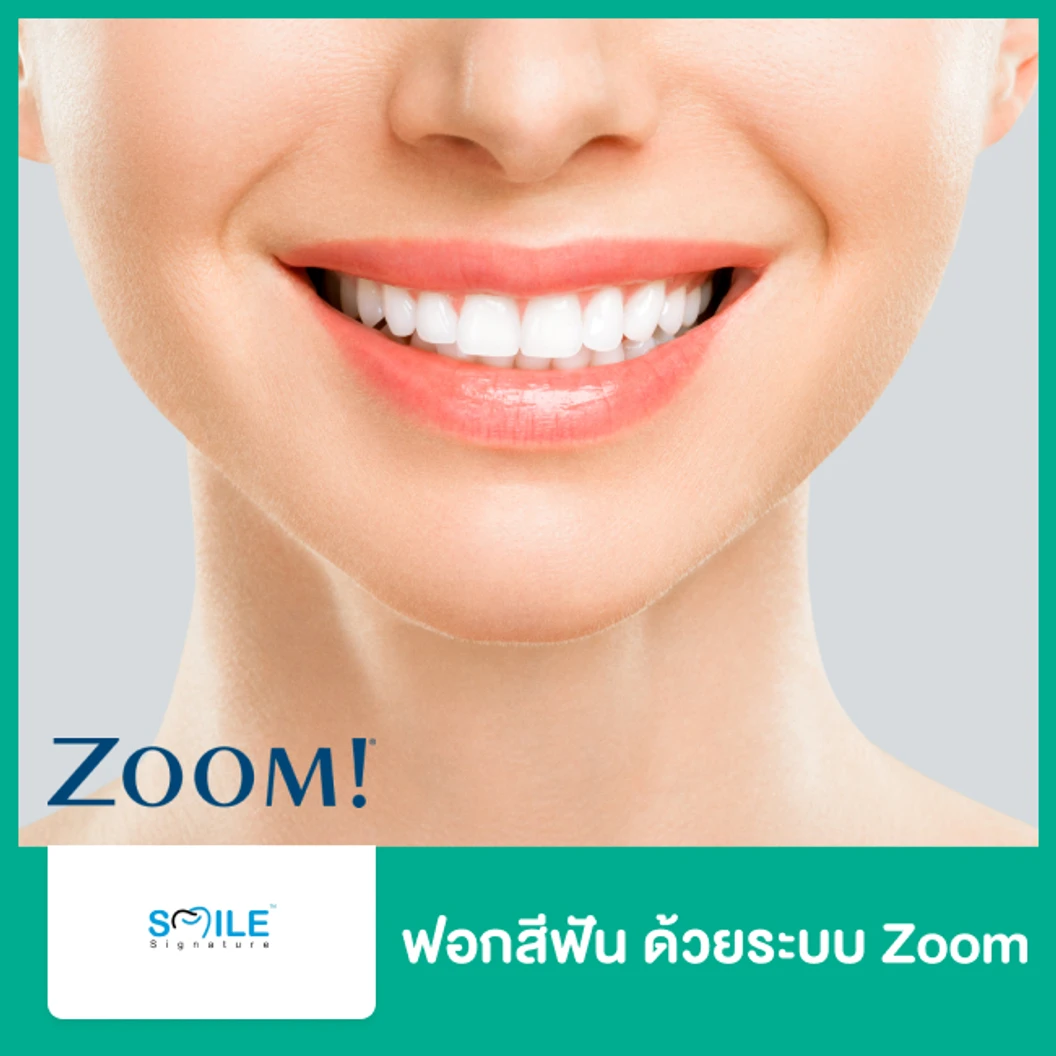 ฟอกสีฟัน ด้วยระบบ Zoom