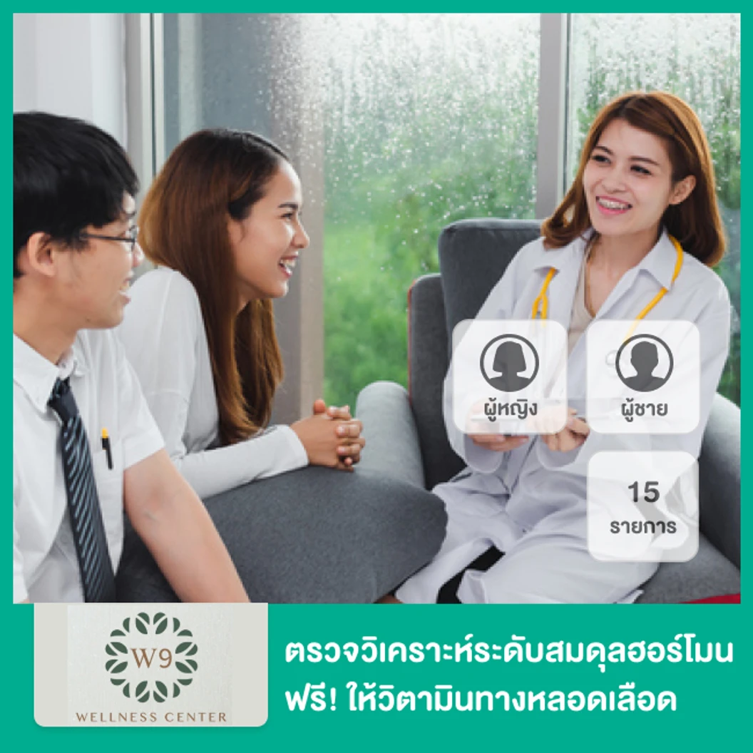 ตรวจวิเคราะห์ระดับสมดุลฮอร์โมน 15 รายการ Complete Hormones Package สำหรับผู้หญิงหรือผู้ชาย