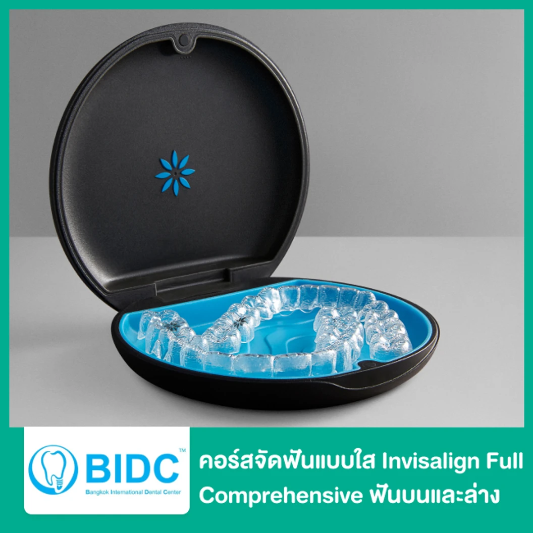คอร์สจัดฟันแบบใส Invisalign Full Comprehensive ฟันบนและล่าง