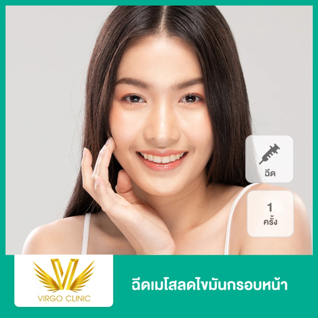 ฉีดเมโสลดไขมันกรอบหน้า 1 ครั้ง ที่ Virgo Clinic
