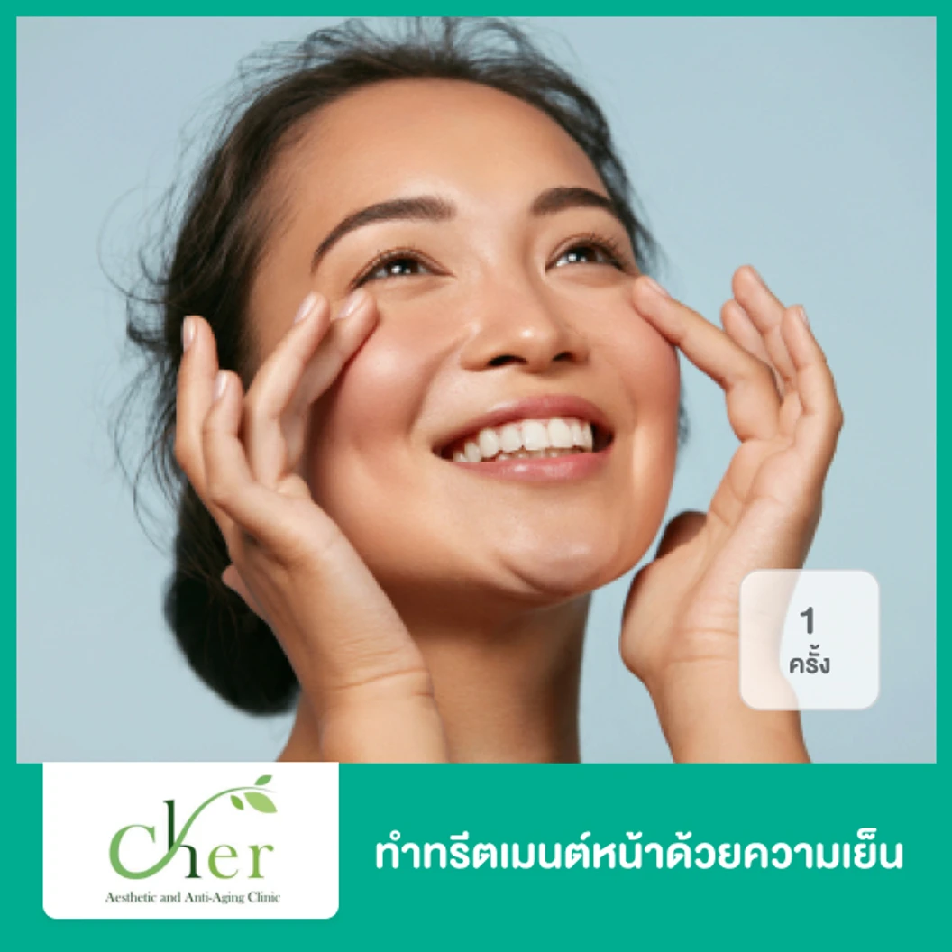 Facial Cryo Cool Mesoporation ทำทรีตเมนต์หน้าด้วยความเย็น 1 ครั้ง