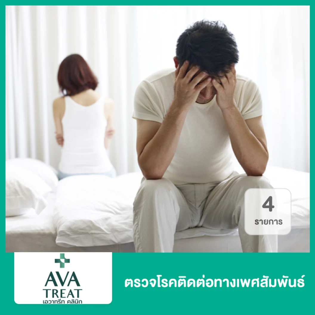 โปรแกรมตรวจโรคติดเชื้อ 4 รายการ