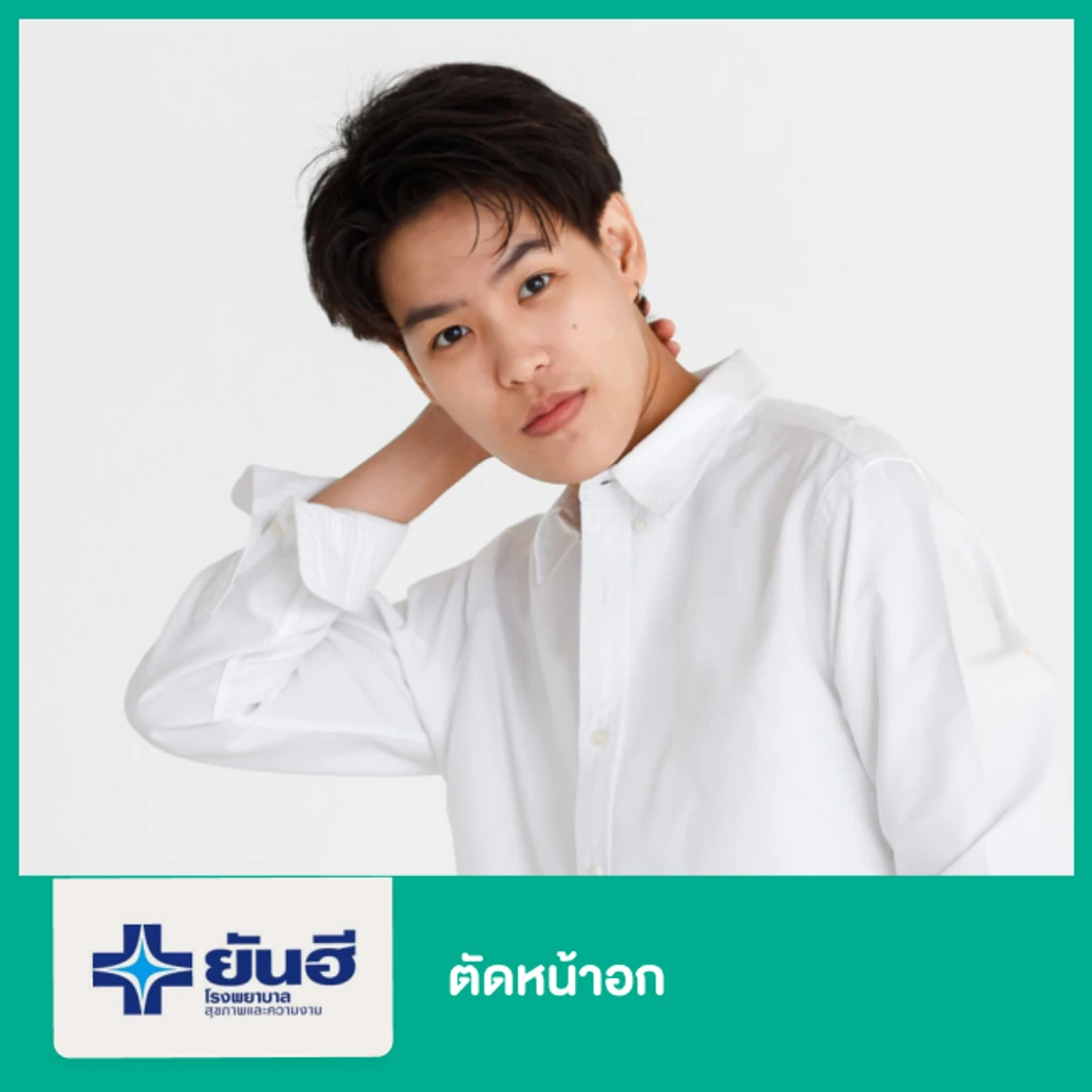 ตัดหน้าอก แผลใต้ราวนม สำหรับแปลงเพศ นอนรพ. 2 คืน