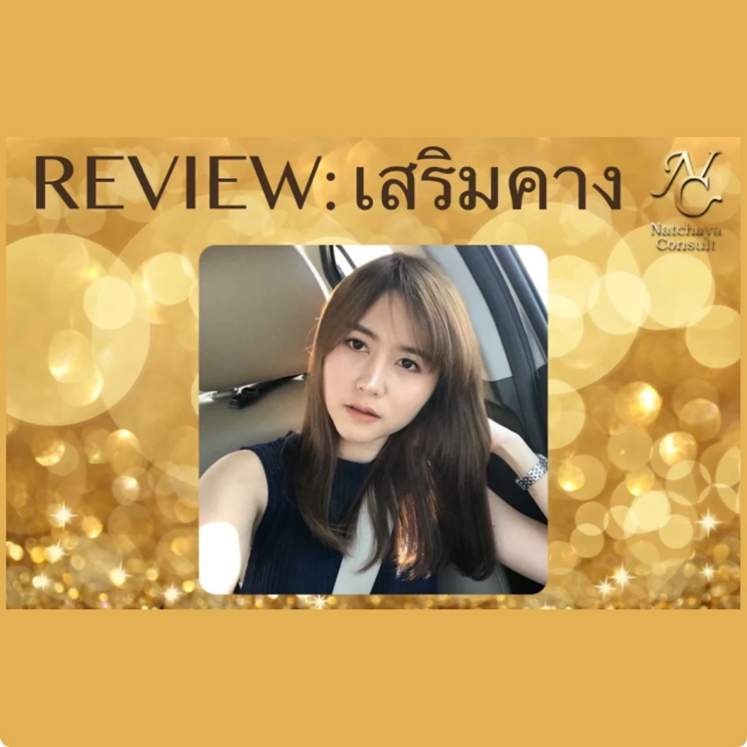 เสริมคางด้วยซิลิโคน เกรดพรีเมียม (เทคนิคแผลนอก)