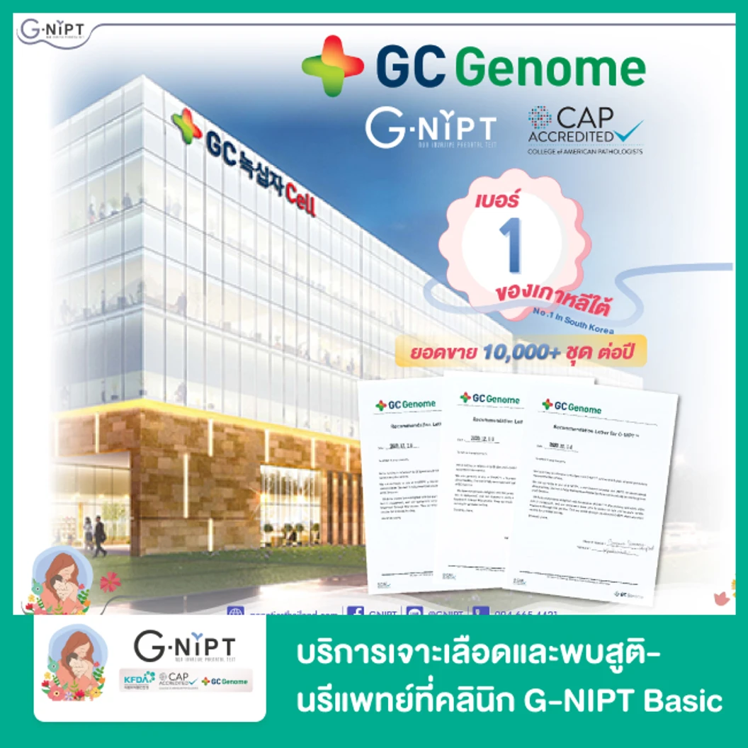 ตรวจดาวน์ซินโดรมพร้อมทราบเพศลูก G-NIPT Basic ตรวจความผิดปกติโครโมโซมคู่ที่ 21, 18, 13 และโครโมโซมเพศ (XO, XXY, XXX) ที่คลินิกสูตินรีเวชพร้อมพบแพทย์