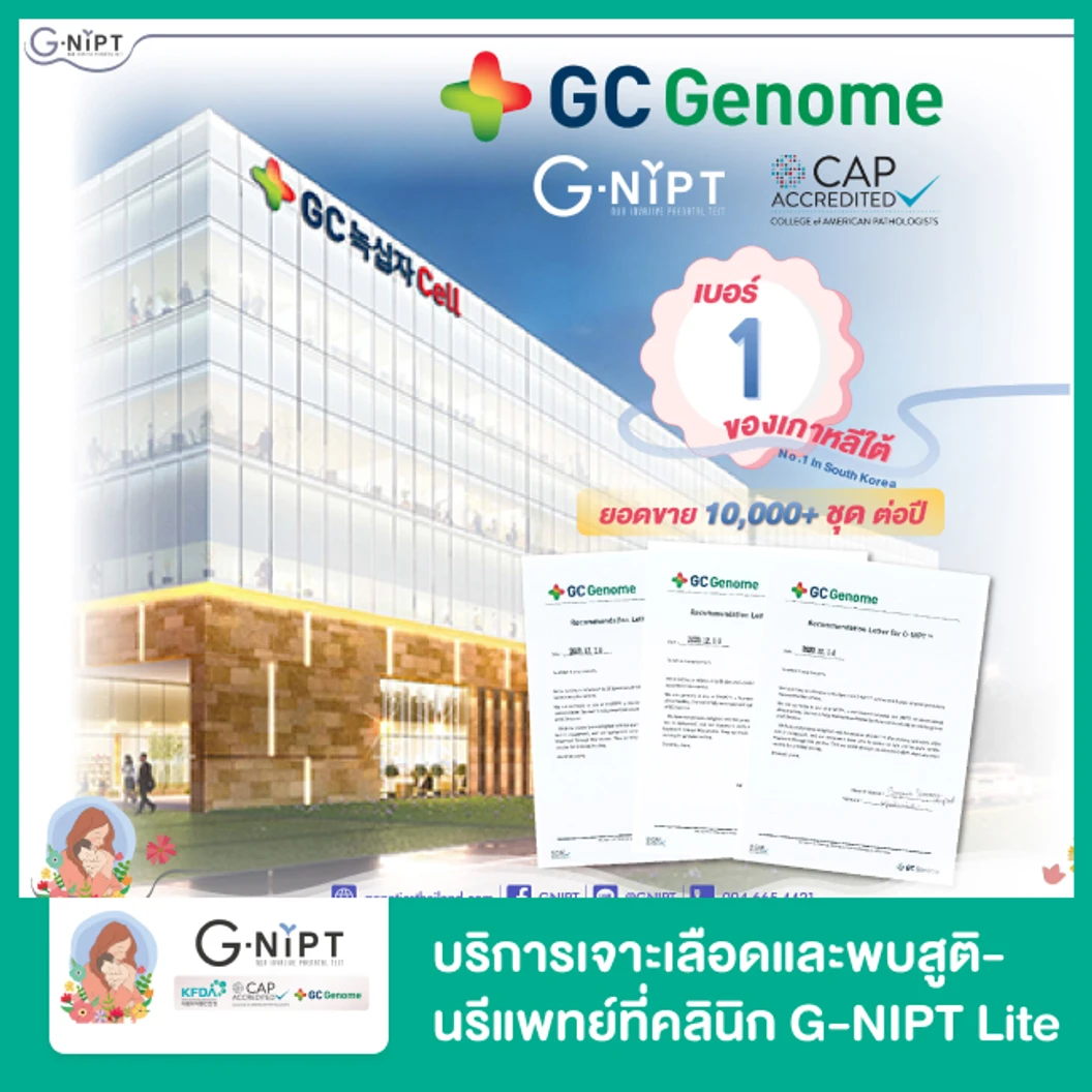 ตรวจดาวน์ซินโดรมพร้อมทราบเพศลูก G-NIPT Lite เจาะเลือดตรวจคัดกรองความผิดปกติโครโมโซมคู่ที่ 21, 18, 13 ที่คลินิกสูตินรีเวชพร้อมพบแพทย์
