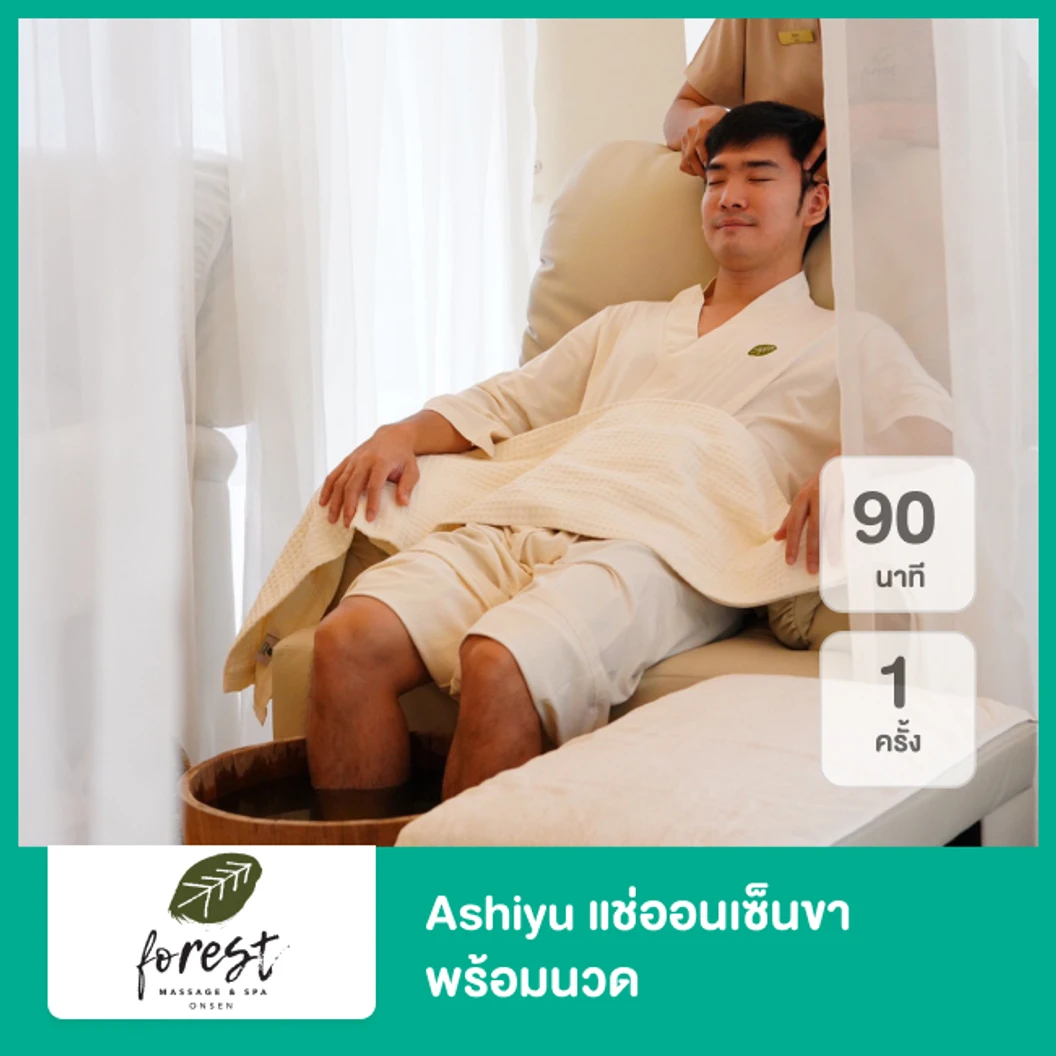 Ashiyu แช่ออนเซ็นขาพร้อมนวด 90 นาที 1 ครั้ง