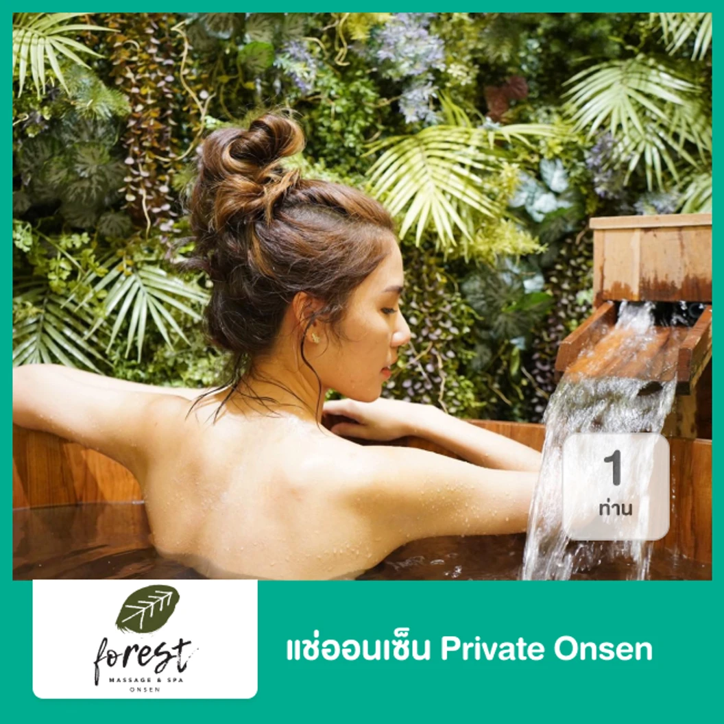 แช่ออนเซ็น Private Onsen สำหรับ 1 ท่าน
