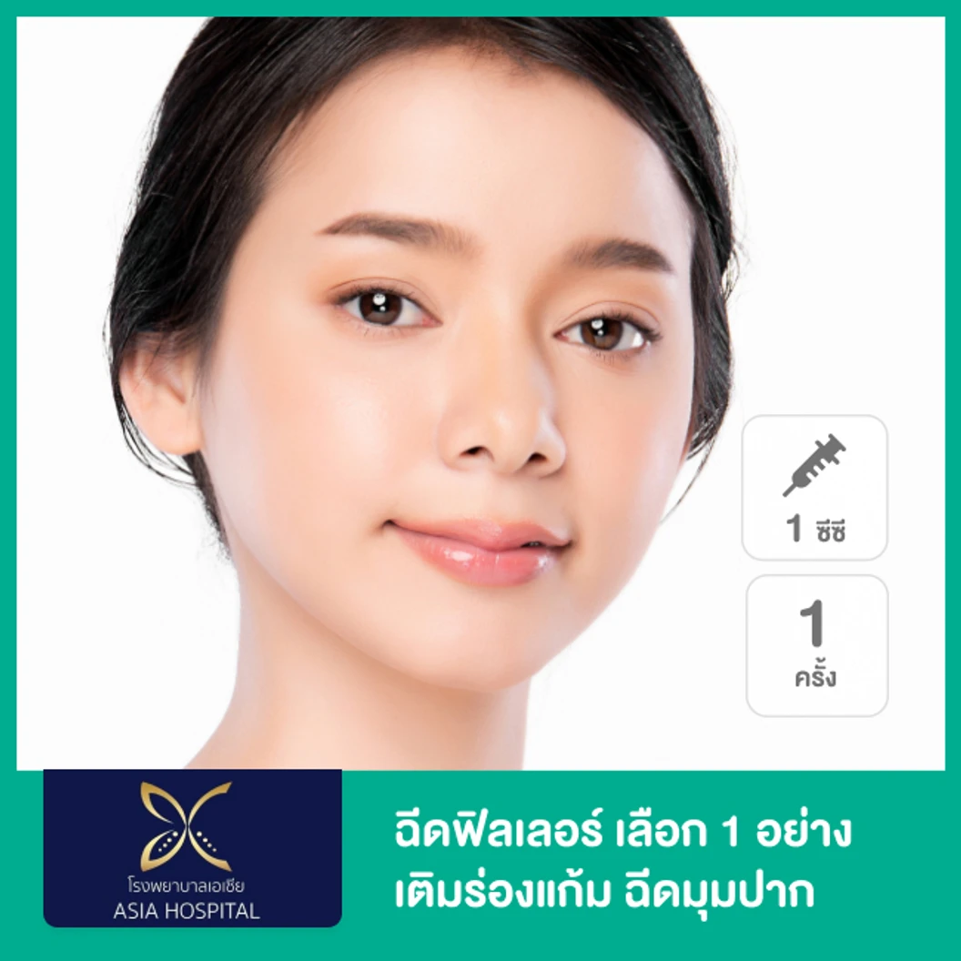 โปรแกรมฟิลเลอร์ 1 ซีซี (เลือก 1 จุด)