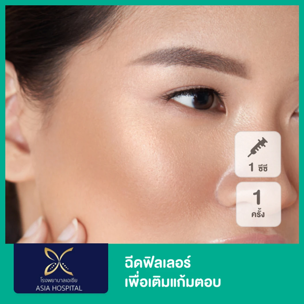 โปรแกรมฟิลเลอร์ 1 ซีซี (แก้มตอบ)