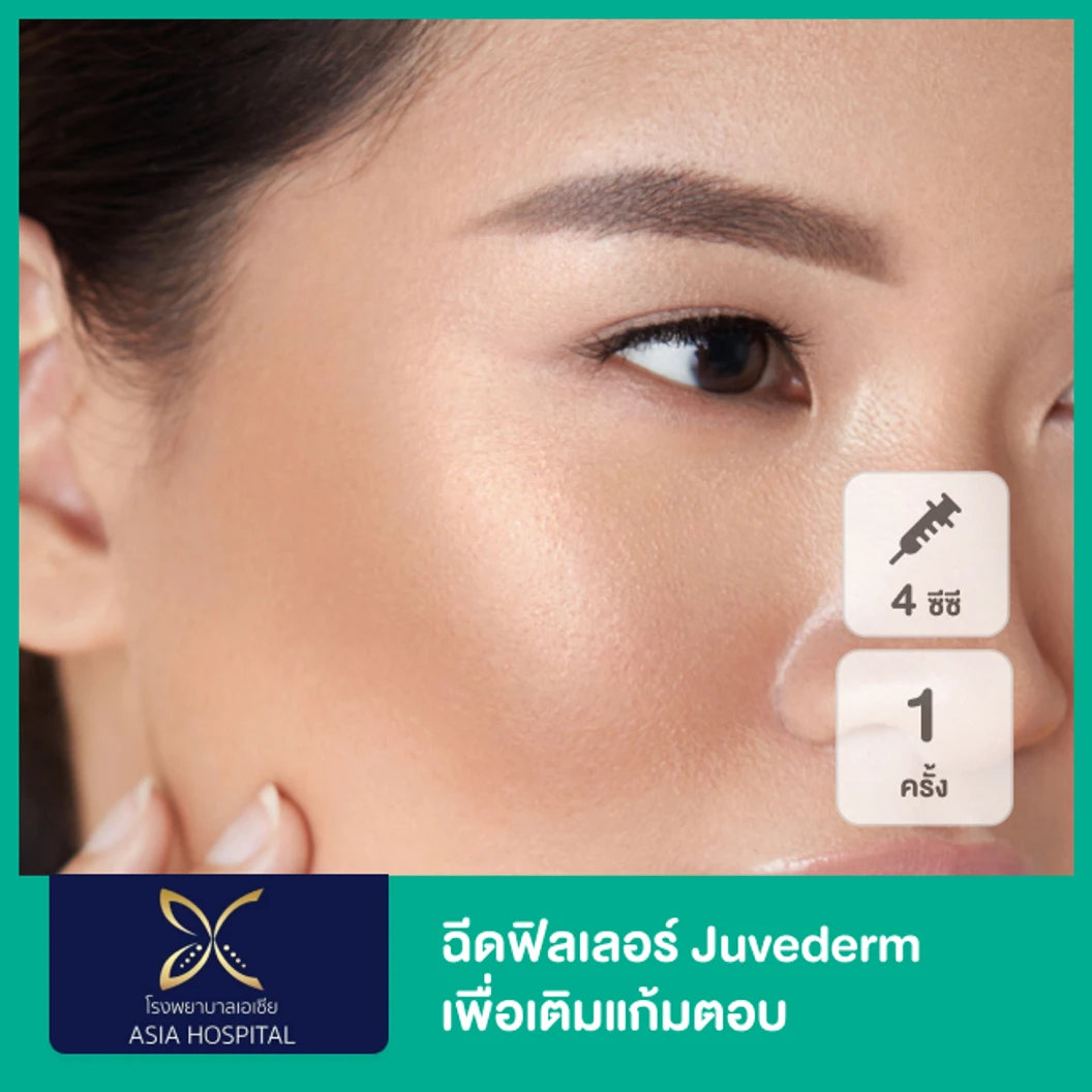 โปรแกรมฟิลเลอร์ 4 ซีซี (แก้มตอบ)