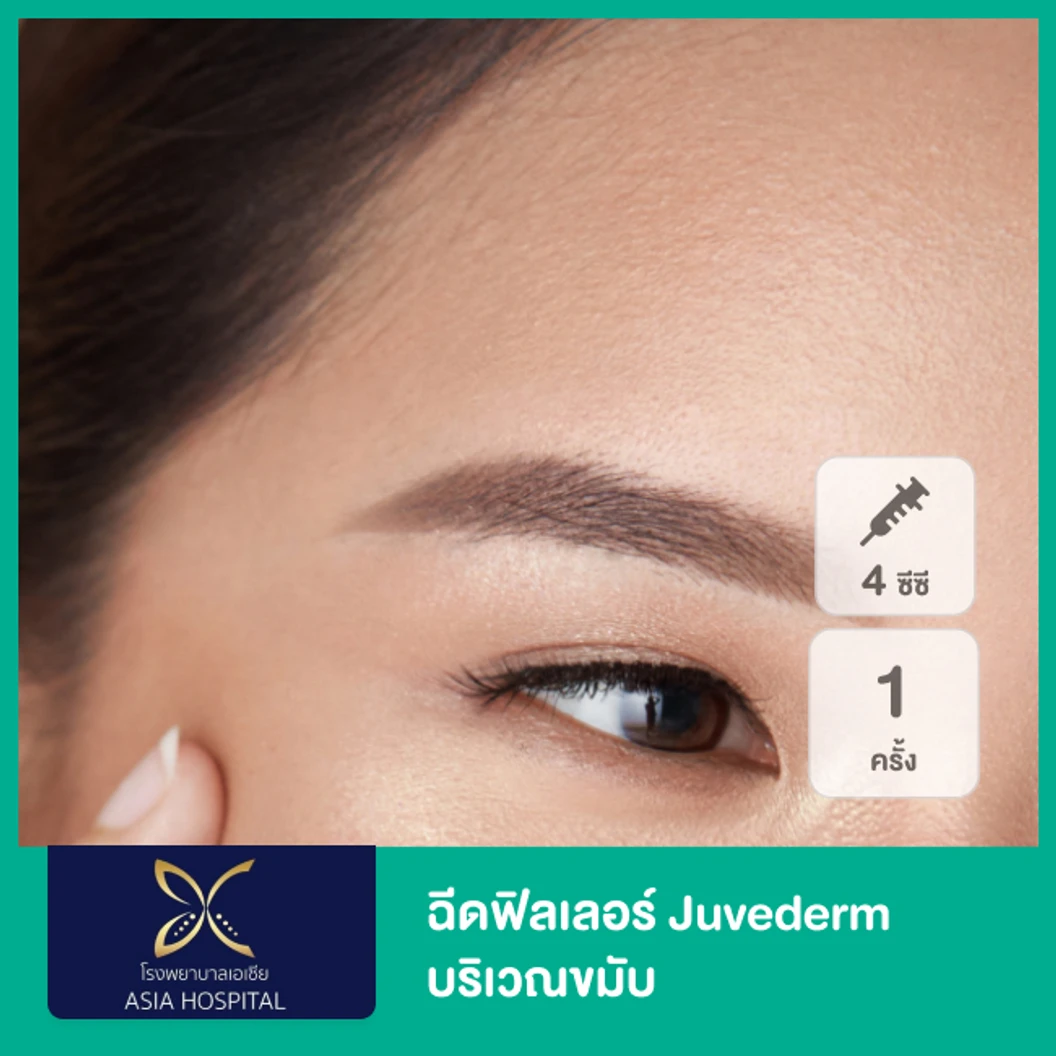 โปรแกรมฟิลเลอร์ 4 ซีซี (ขมับ)