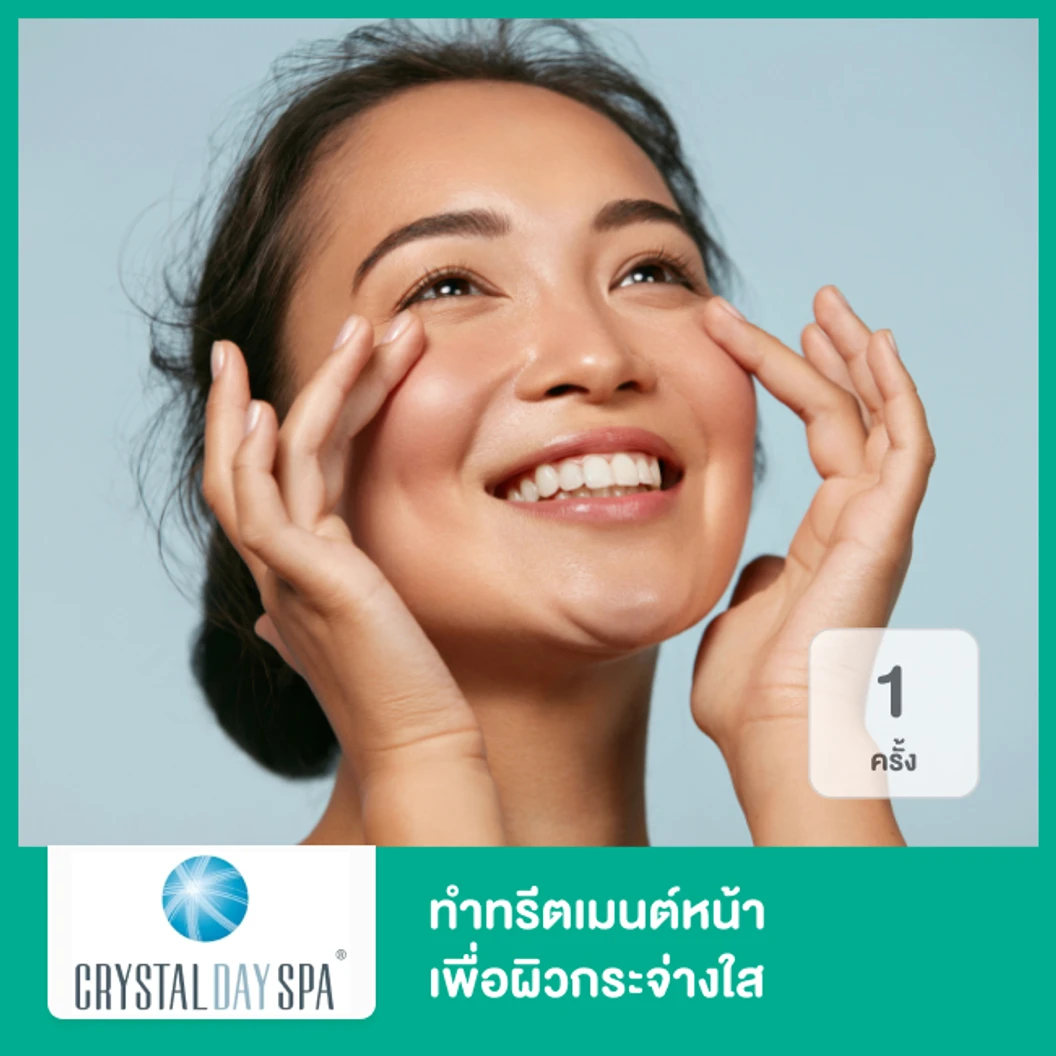 Whitening Facial Treatment ทำทรีตเมนต์หน้าเพื่อผิวกระจ่างใส 1 ครั้ง