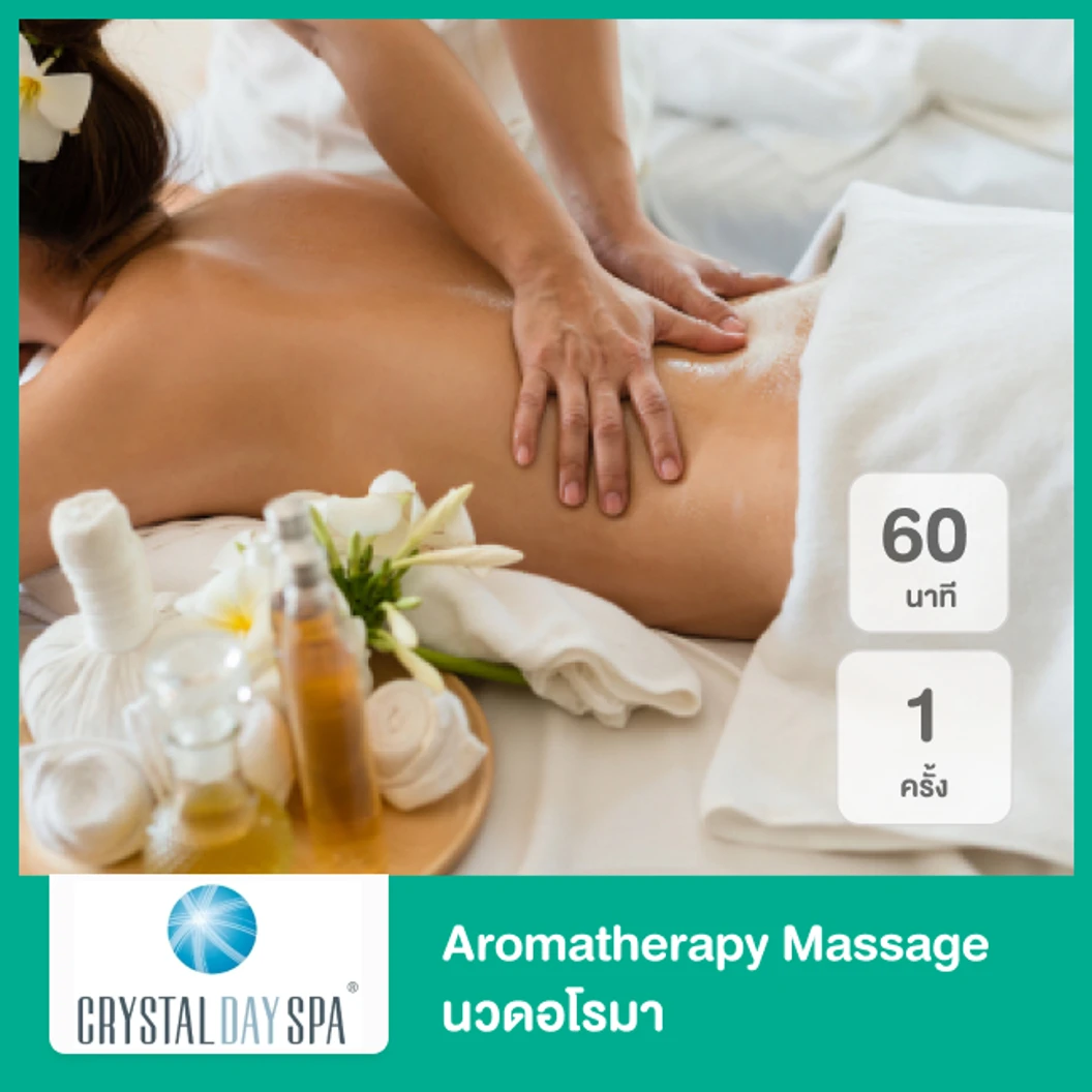 Aromatherapy Massage นวดอโรมา 60 นาที 1 ครั้ง
