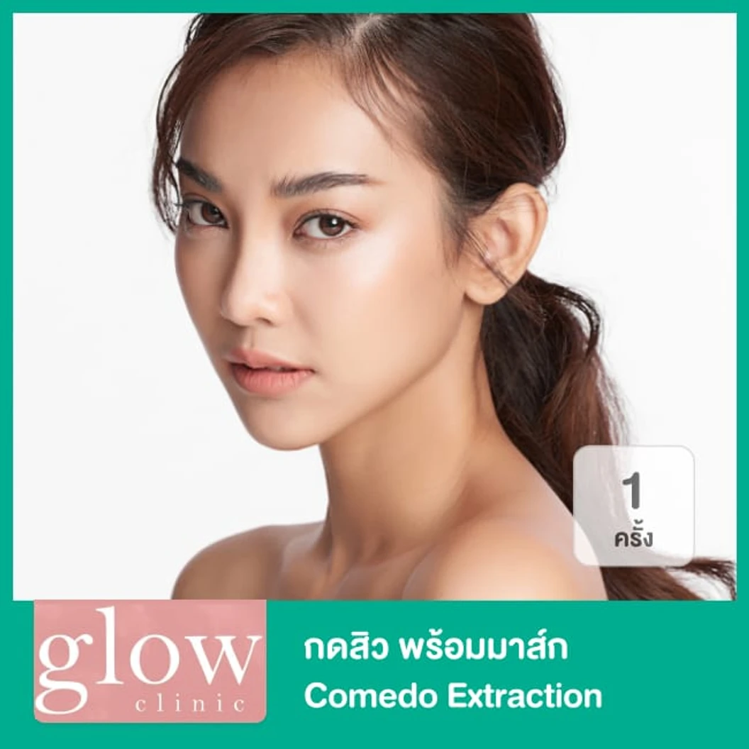 กดสิว พร้อมมาส์ก Comedo Extraction 1 ครั้ง
