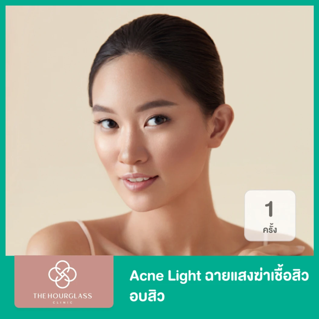 Acne Light ฉายแสงฆ่าเชื้อสิว อบสิว ด้วยคลื่นแสงสีฟ้าและสีแดง 1 ครั้ง