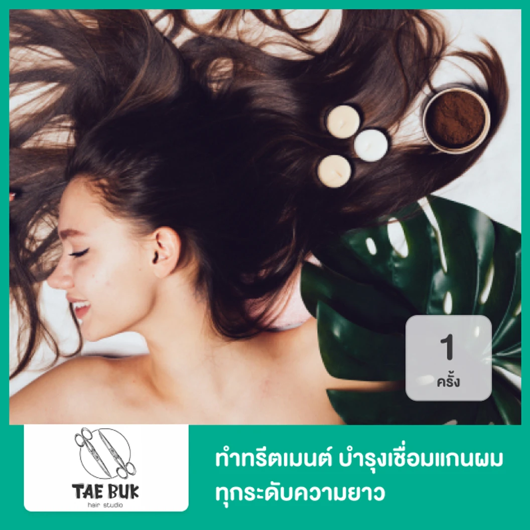 ทำทรีตเมนต์ บำรุงเชื่อมแกนผ​มด้วย​ Plex ทุกระดับความยาว 1 ครั้ง