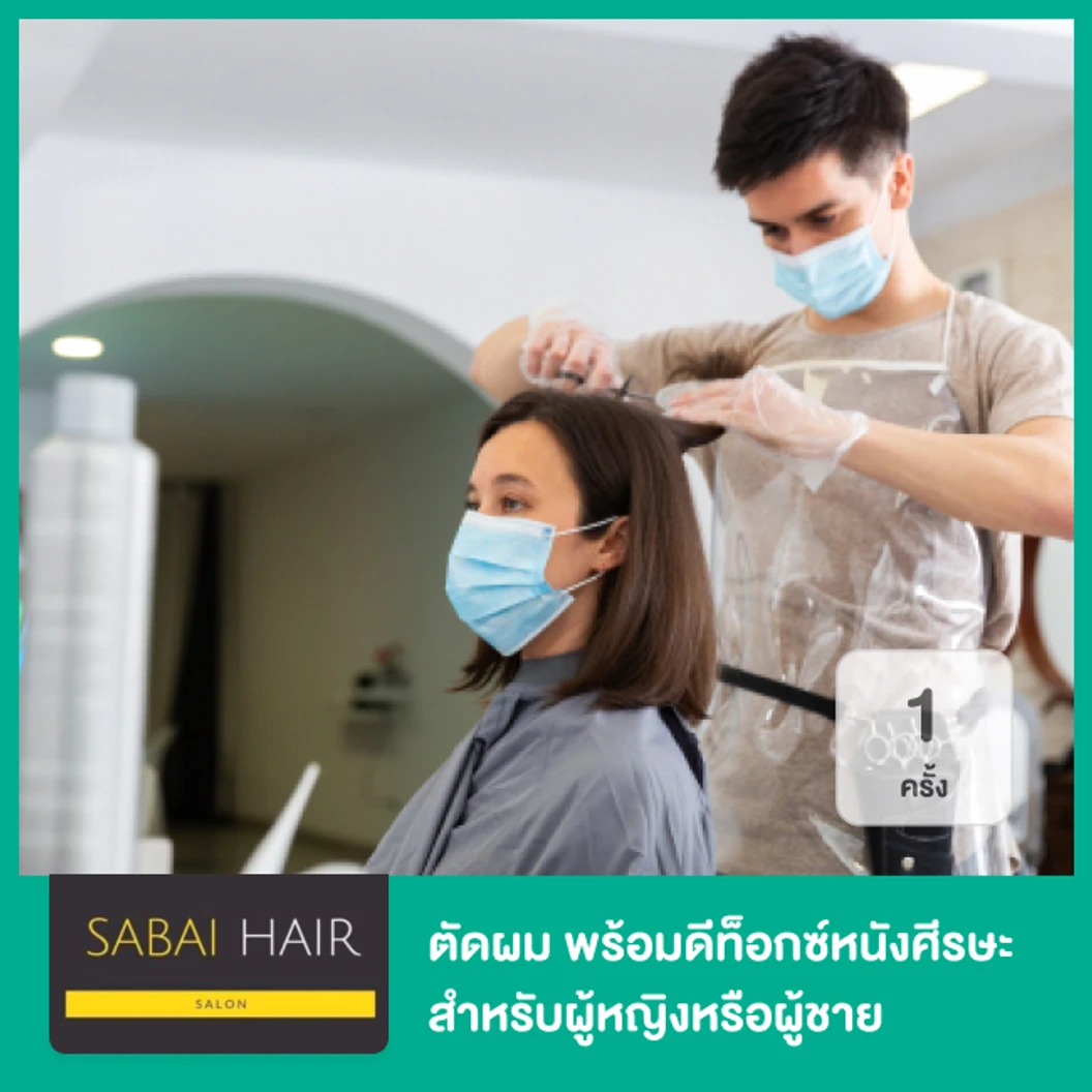 ตัดผม ทุกระดับความยาว พร้อมดีท็อกซ์หนังศีรษะ ด้วยผลิตภัณฑ์ Shiseido 1 ครั้ง สำหรับผู้หญิงหรือผู้ชาย