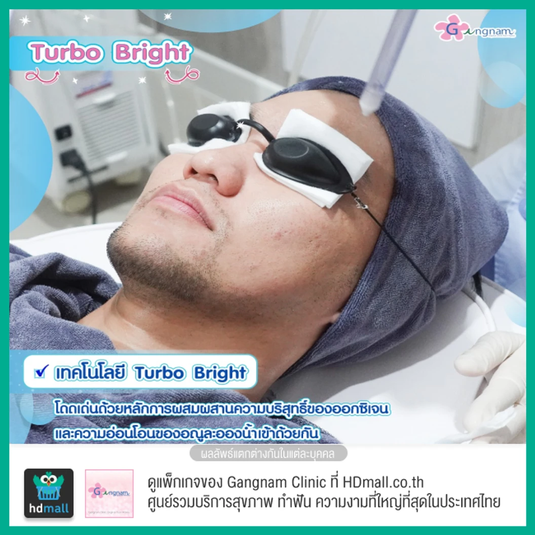 ทำทรีตเมนต์หน้า Turbo Bright ปรับสภาพผิวให้ดูกระจ่างใส 1 ครั้ง