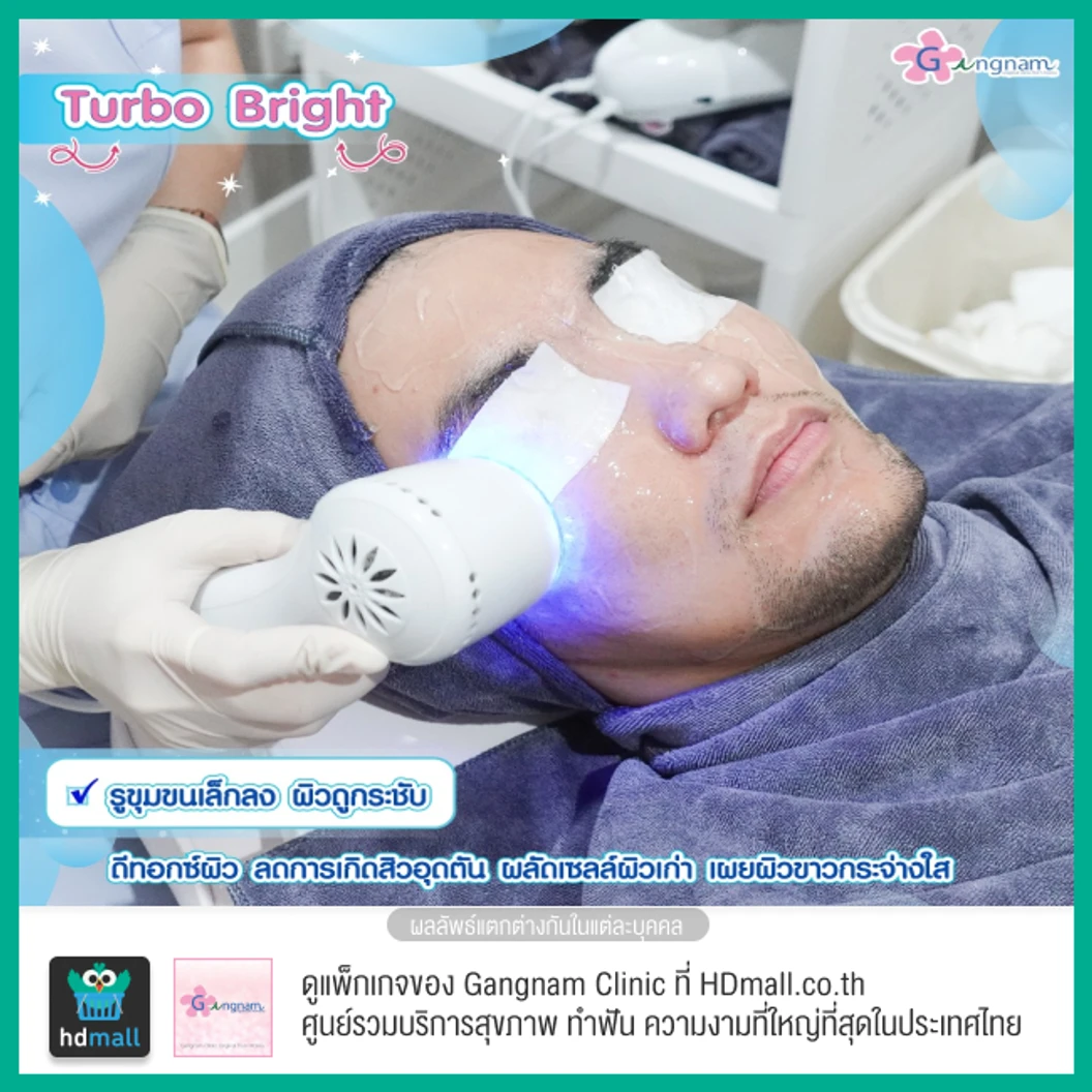 ทำทรีตเมนต์หน้า Turbo Bright ปรับสภาพผิวให้ดูกระจ่างใส 1 ครั้ง