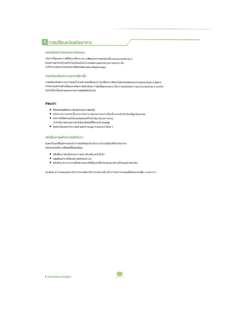 โปรแกรมตรวจภูมิแพ้อาหารแฝง 222 ชนิด ฟรี! ตรวจสแกนอวัยวะภายในร่างกาย (Bio Body Scan) 8 รายการ และ ตรวจคลื่นไฟฟ้าหัวใจ EKG