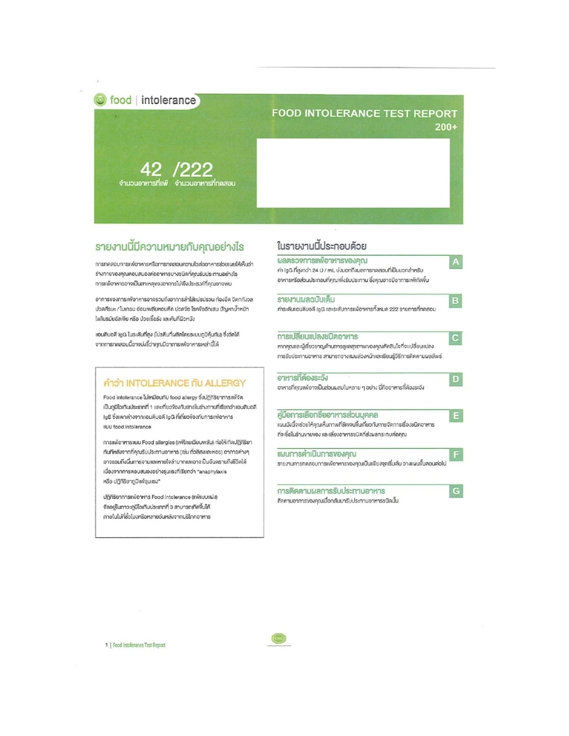 โปรแกรมตรวจภูมิแพ้อาหารแฝง 222 ชนิด ฟรี! ตรวจสแกนอวัยวะภายในร่างกาย (Bio Body Scan) 8 รายการ และ ตรวจคลื่นไฟฟ้าหัวใจ EKG