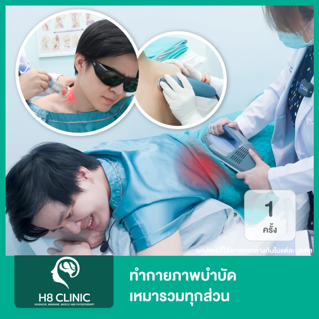 ทำกายภาพบำบัด โปรแกรม rPMS combination เหมารวมทุกเครื่องมือ เหมารวมทุกส่วน 1 ครั้ง