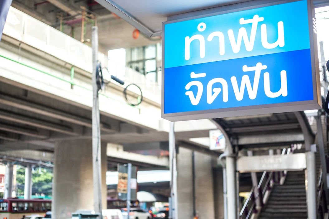 เคลือบหลุมร่องฟัน 1 ซี่